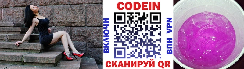 Купить  Няндома  Codein напиток Lean (лин) 